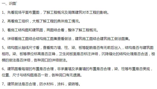 施工图纸 3种方法教你看懂建筑施工图纸